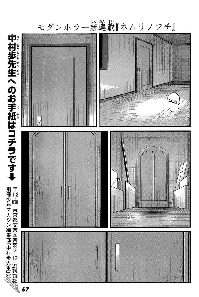 Nemuri no Fuchi Chapter 1 60